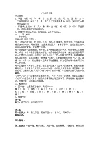 高中语文人教统编版必修 上册10.1 劝学学案及答案