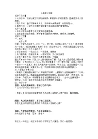 语文人教统编版8.2 登高学案
