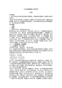 高中语文人教统编版必修 上册2.1 立在地球边上放号学案