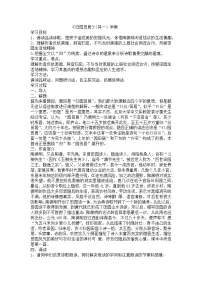 人教统编版必修 上册7.2* 归园田居（其一）学案及答案