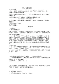 人教统编版第一单元3 （百合花 *哦，香雪）3.2* 哦，香雪导学案及答案
