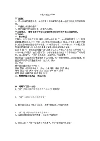 高中语文人教统编版必修 上册15 我与地坛(节选)学案