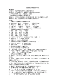 人教统编版必修 上册第三单元9(念奴娇·赤壁怀古 *永遇乐·京口北固亭怀古 *声声慢(寻寻觅觅))9.1 念奴娇·赤壁怀古导学案