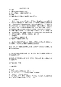 人教统编版必修 上册14.1 故都的秋学案
