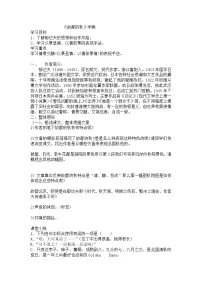 人教统编版必修 上册14.1 故都的秋学案