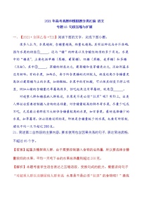 2021年高中语文高考真题及模拟题分类汇编 专题13:句段压缩与扩展(含答案解析)