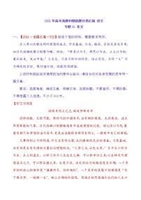 2021年高中语文高考真题及模拟题分类汇编 专题15：作文（含答案解析）