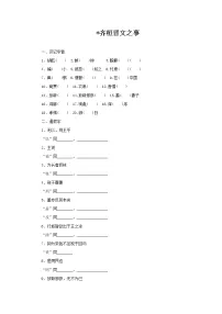 2020-2021学年第一单元1 (子路、曾皙、冉有、公西华侍坐 * 齐桓晋文之事 庖丁解牛)1.2* 齐桓晋文之事课时练习