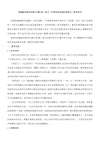 高中语文人教统编版选择性必修 中册单元研习任务教学设计及反思