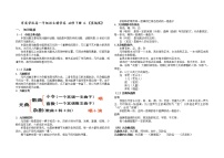 高中语文人教统编版必修 下册1 窦娥冤学案