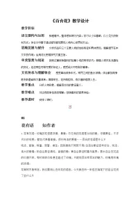高中语文人教统编版必修 上册第一单元3 (百合花 *哦,香雪)3.1 百合花教案