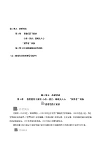 高中语文人教统编版必修 上册第二单元单元学习任务教案及反思