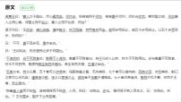 高中语文人教统编版选择性必修 上册6.1《老子》四章教学课件ppt