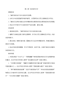 高中语文人教统编版选择性必修 上册2.1 长征胜利万岁教案设计