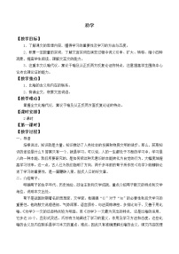 高中语文人教统编版必修 上册10.1 劝学教案