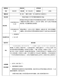 人教统编版必修 上册9.2 *永遇乐·京口北固亭怀古教学设计