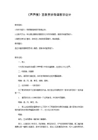 高中语文9.3* 声声慢（寻寻觅觅）教案设计