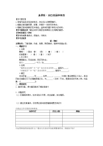 人教统编版必修 上册9.2 *永遇乐·京口北固亭怀古教学设计