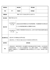 必修 上册10.1 劝学教学设计及反思