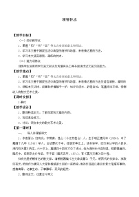 高中语文北师大版必修一8 项脊轩志教案