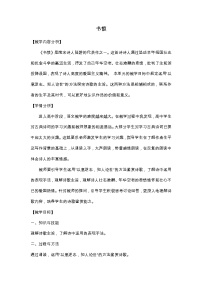 高中语文人教统编版选择性必修 中册书愤教案设计