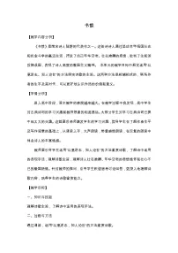 高中语文人教统编版选择性必修 中册书愤教案设计