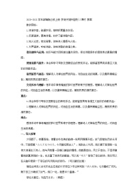 语文必修 上册8.1 梦游天姥吟留别教案