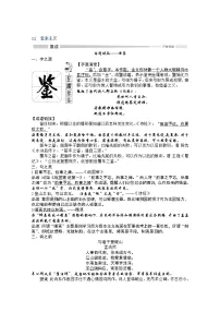人教统编版必修 上册12 拿来主义导学案