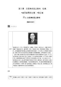 2021学年2.1 立在地球边上放号导学案及答案
