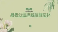 2021届高中语文一轮复习 专题12散文阅读 课件（全国版）