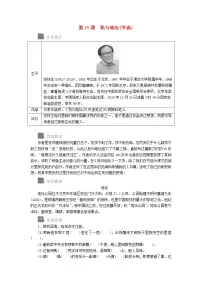 人教统编版必修 上册第七单元15 我与地坛(节选)学案设计