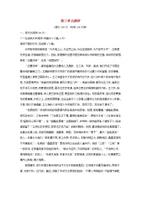 高中语文人教版 (新课标)必修三第三单元单元综合与测试一课一练