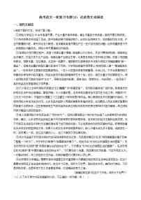 备考2022高考语文一轮复习专题11：论述类文本阅读及答案学案