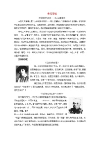 高中语文人性光辉 写人要凸显个性教学设计