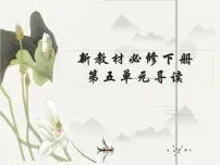 人教统编版第五单元本单元综合与测试教课内容ppt课件