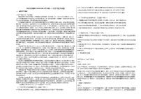 四川省绵阳市2020-2021学年高一1月月考语文试题人教版无答案