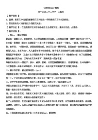 高中语文北师大版必修一8 项脊轩志教案