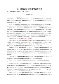 2022届高中语文一轮复习 专题练习三 散文阅读（三） 精品习题