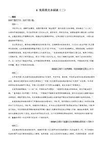 2021届高中语文二轮复习（大题）6 实用类文本阅读（二）含解析