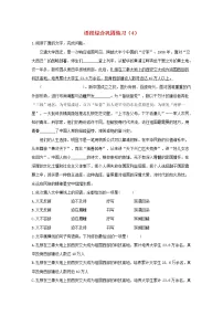 2021年高中语文 二轮复习 语段综合巩固练习4含解析 习题