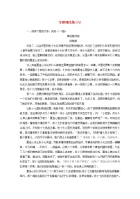 2021年高中语文二轮复习专题强化练六 小说阅读(2)含解析 习题