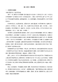 2021届四川省成都市高三语文二模试卷及答案
