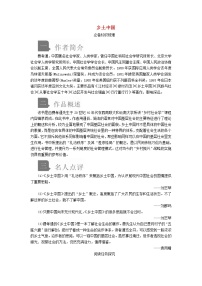 高中语文人教统编版必修 上册第五单元 整本书阅读本单元综合与测试导学案及答案