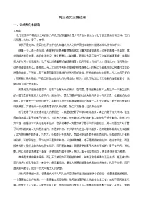 2021届四川省泸州市高三语文三模试卷及答案