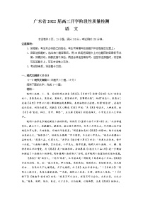 广东省2022届高三上学期开学阶段性质量检测语文试题+Word版含答案