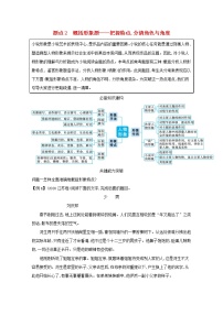 2020-2021学年 高中语文 二轮复习 专题三小说阅读题点2概括形象题__把握特点分清角色与角度 学案