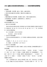 2020-2021学年 高中语文 二轮复习专题10  文言文特殊句式 学案