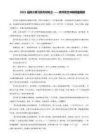 2020-2021学年 高中语文 二轮复习专题14 高考作文冲刺讲座 学案