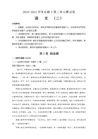2021学年第二单元单元综合与测试单元测试达标测试