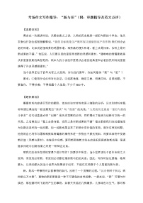 2020-2021学年 高中语文 二轮复习 考场作文写作指导:“新与旧” 习题